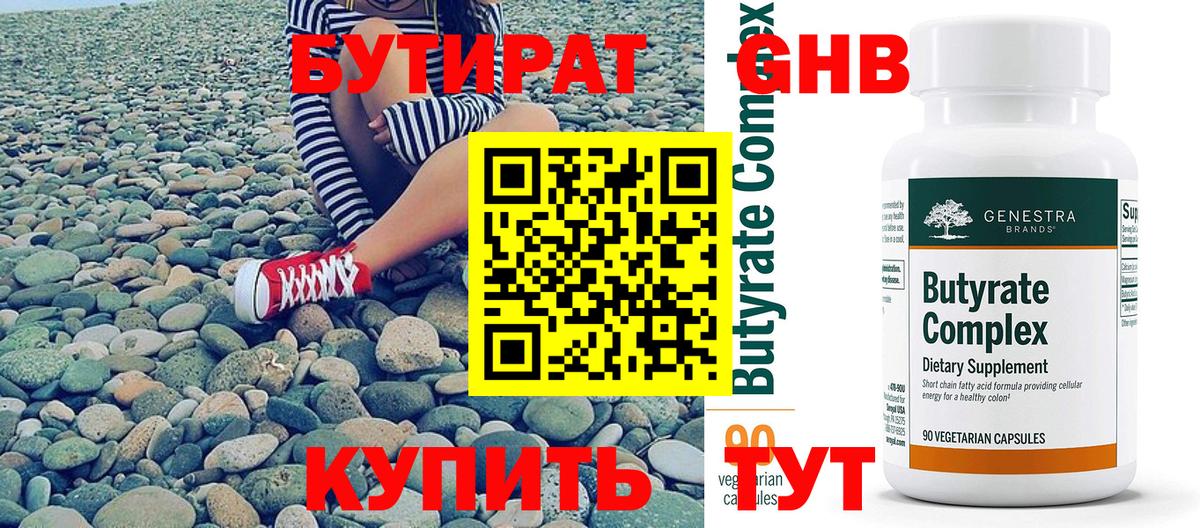 БУТИРАТ BDO Чита
