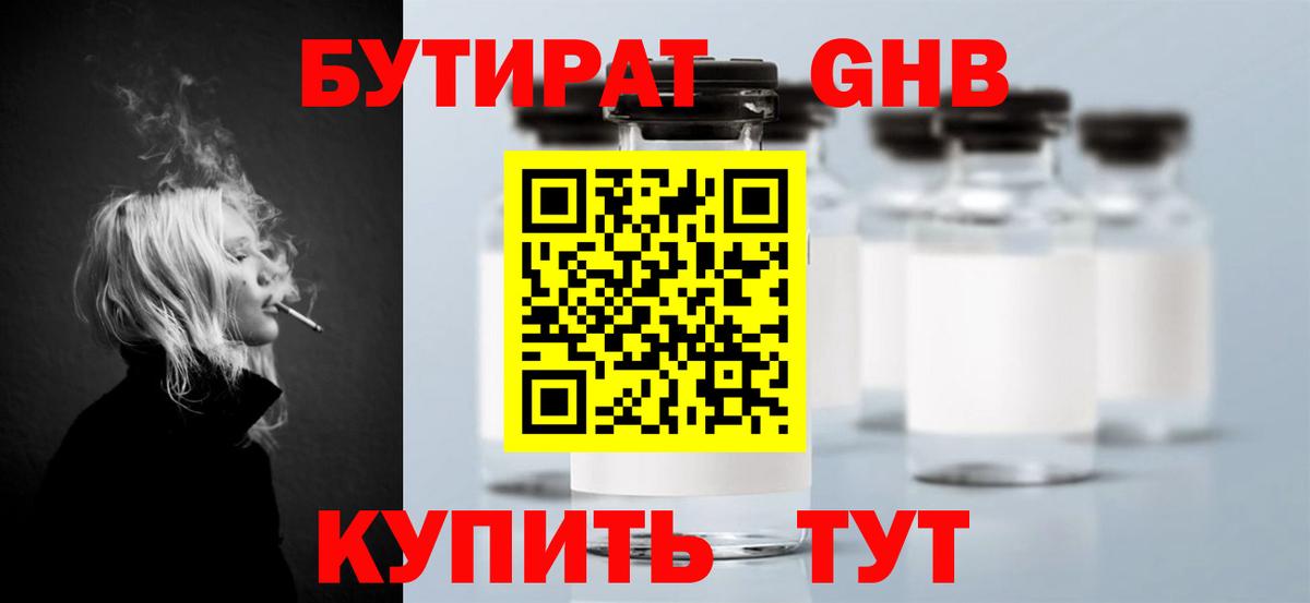 Чита  Бутират бутик  Вход с VPN 