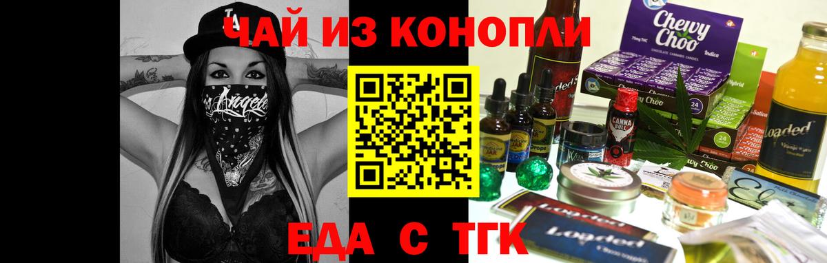 Печенье с ТГК марихуана  Вход с VPN  Чита 