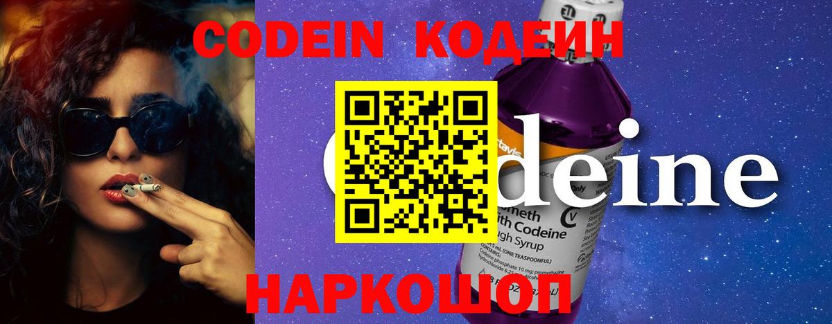 Codein Purple Drank  Кодеин напиток Lean (лин)  Вход с VPN  Чита 