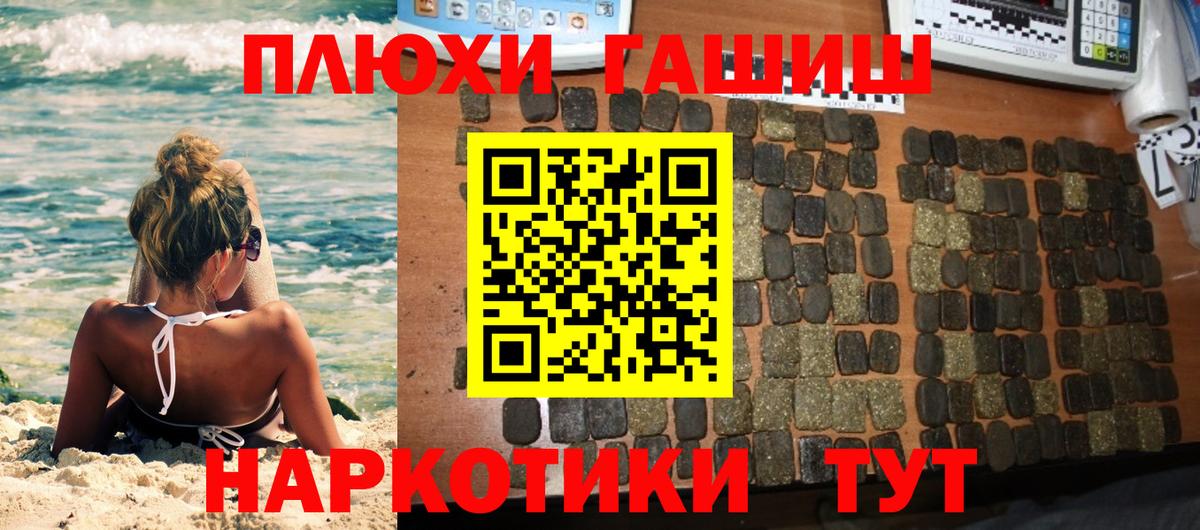 ГАШ хэш Чита