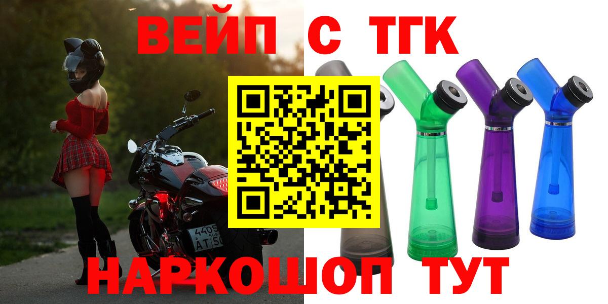 ТГК вейп Чита